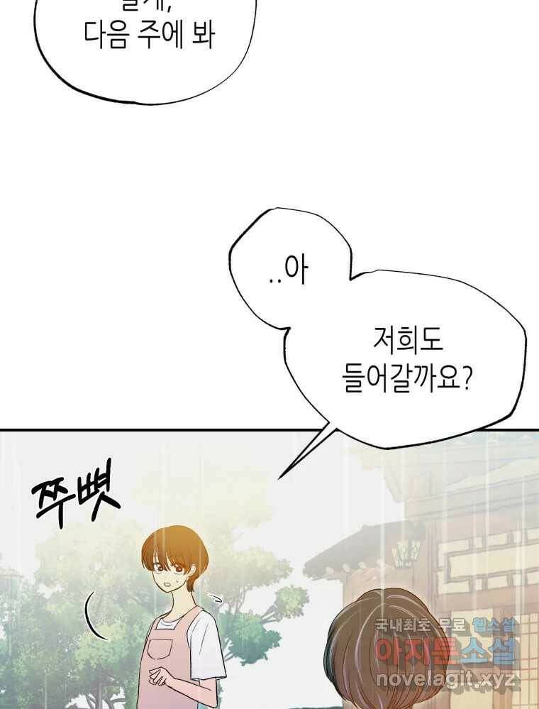 환상의 아이들 66화 93