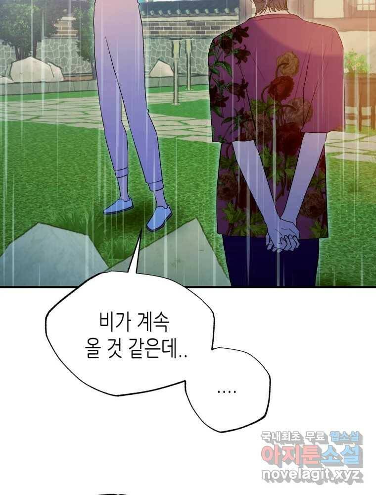 환상의 아이들 66화 94
