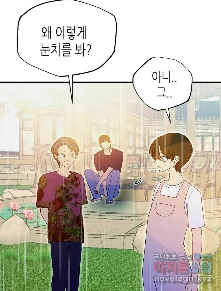 환상의 아이들 66화 95