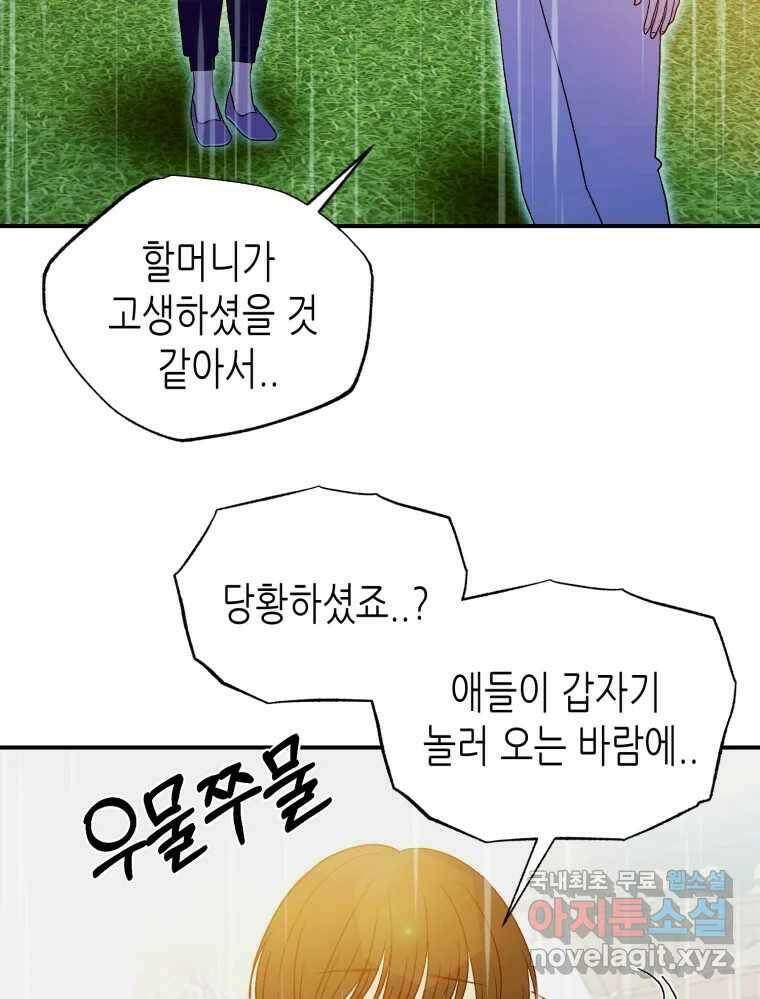 환상의 아이들 66화 96