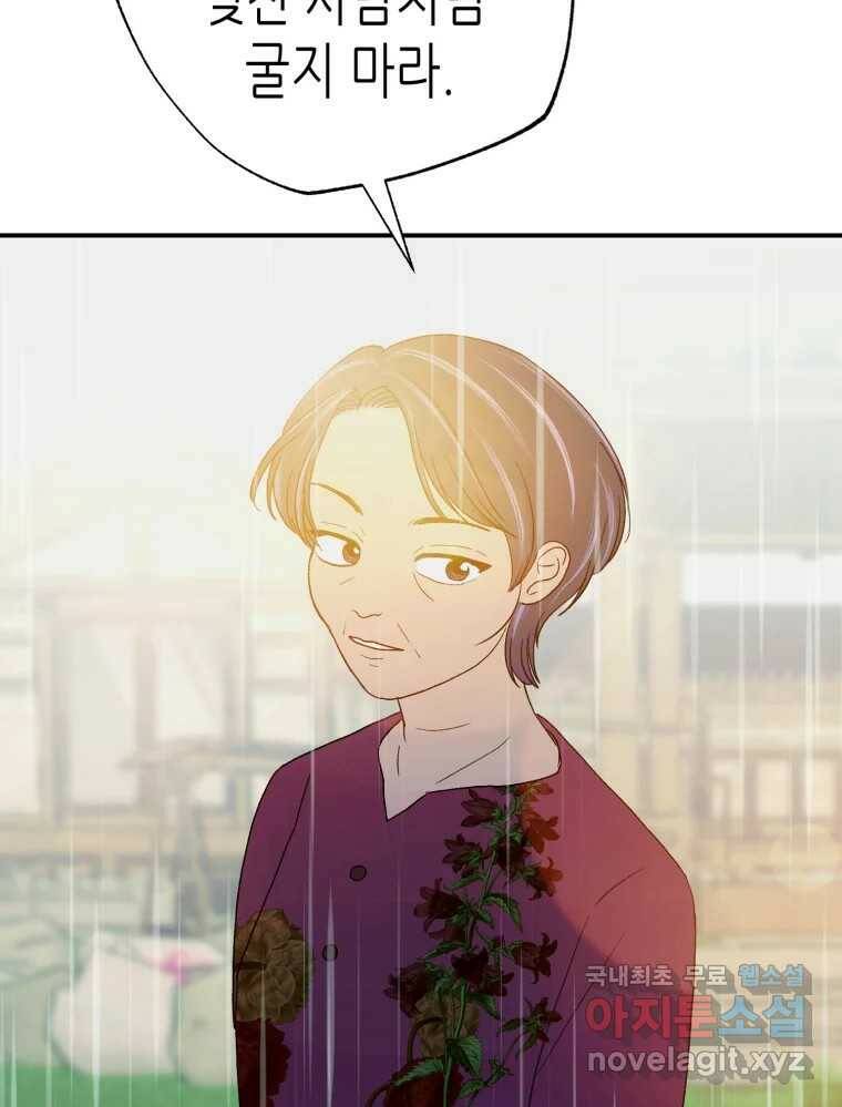 환상의 아이들 66화 98