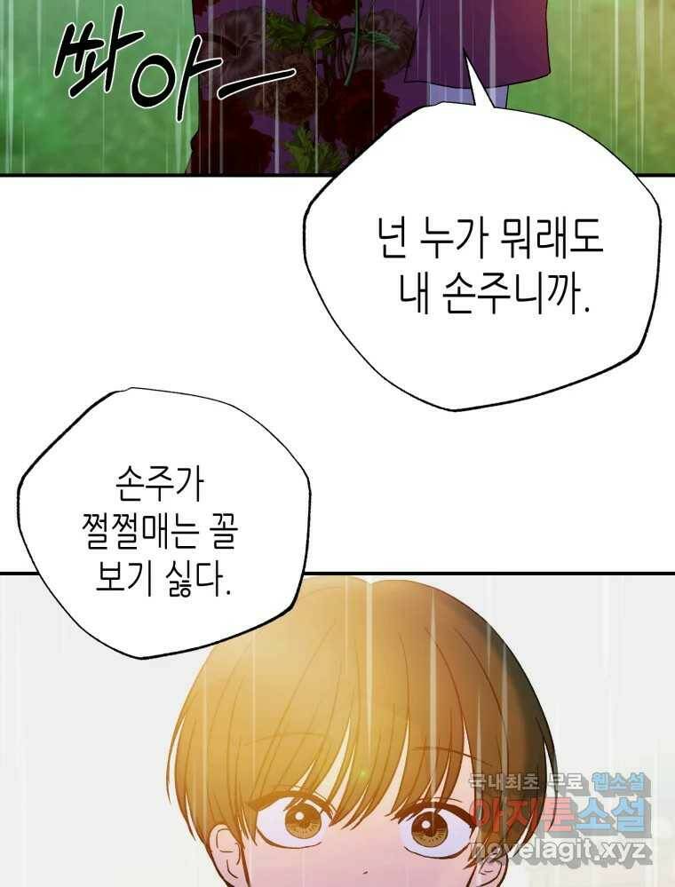 환상의 아이들 66화 99