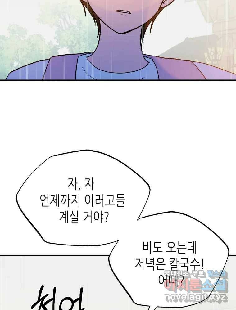환상의 아이들 66화 100