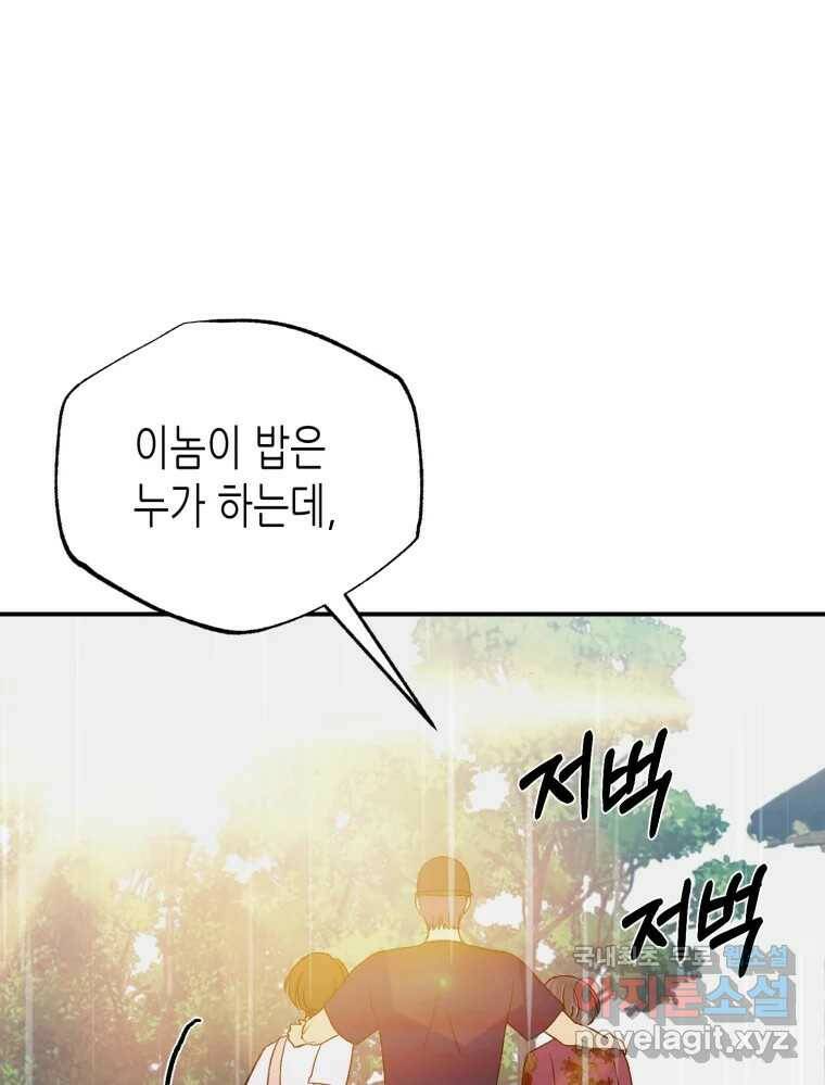 환상의 아이들 66화 102