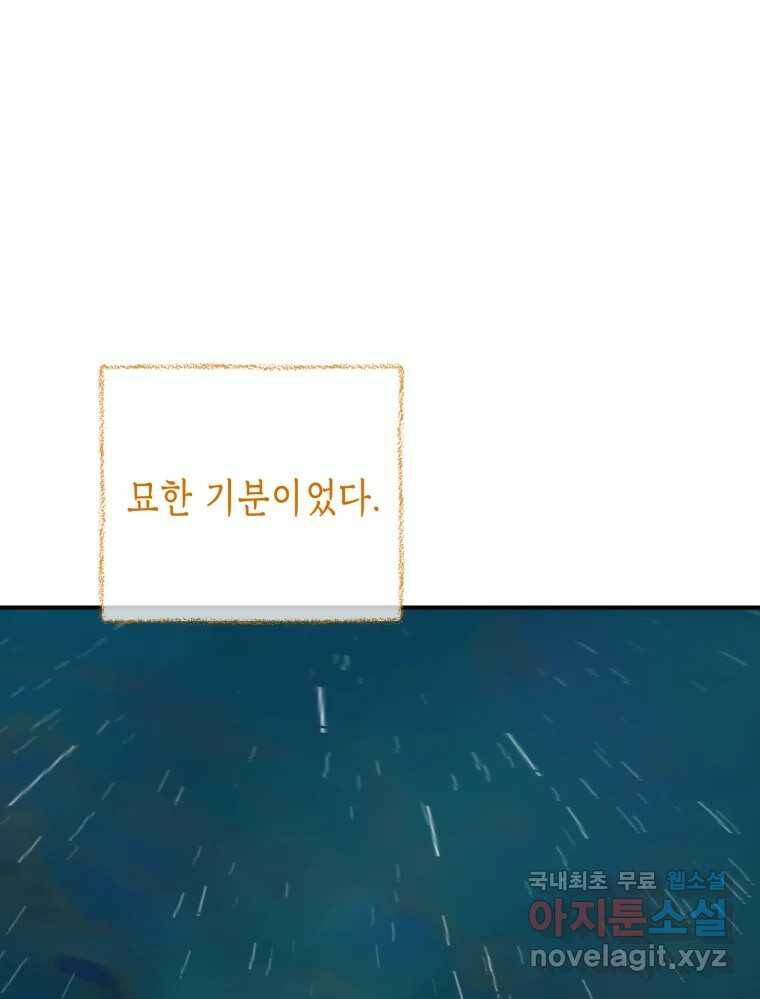 환상의 아이들 66화 104