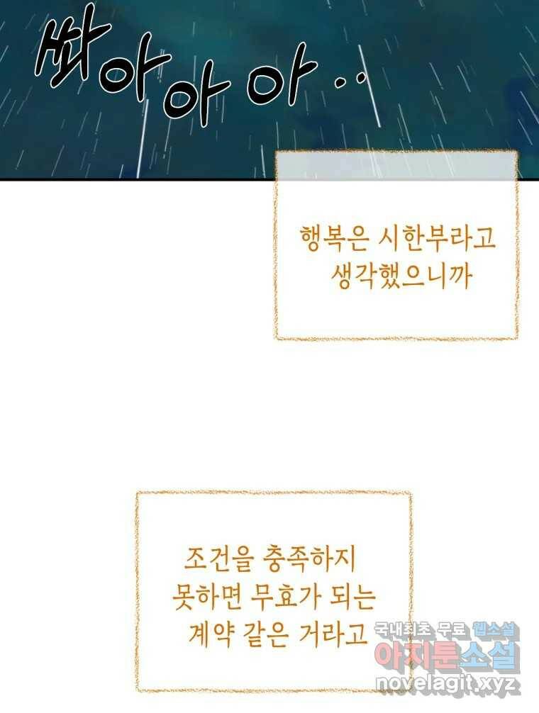 환상의 아이들 66화 105