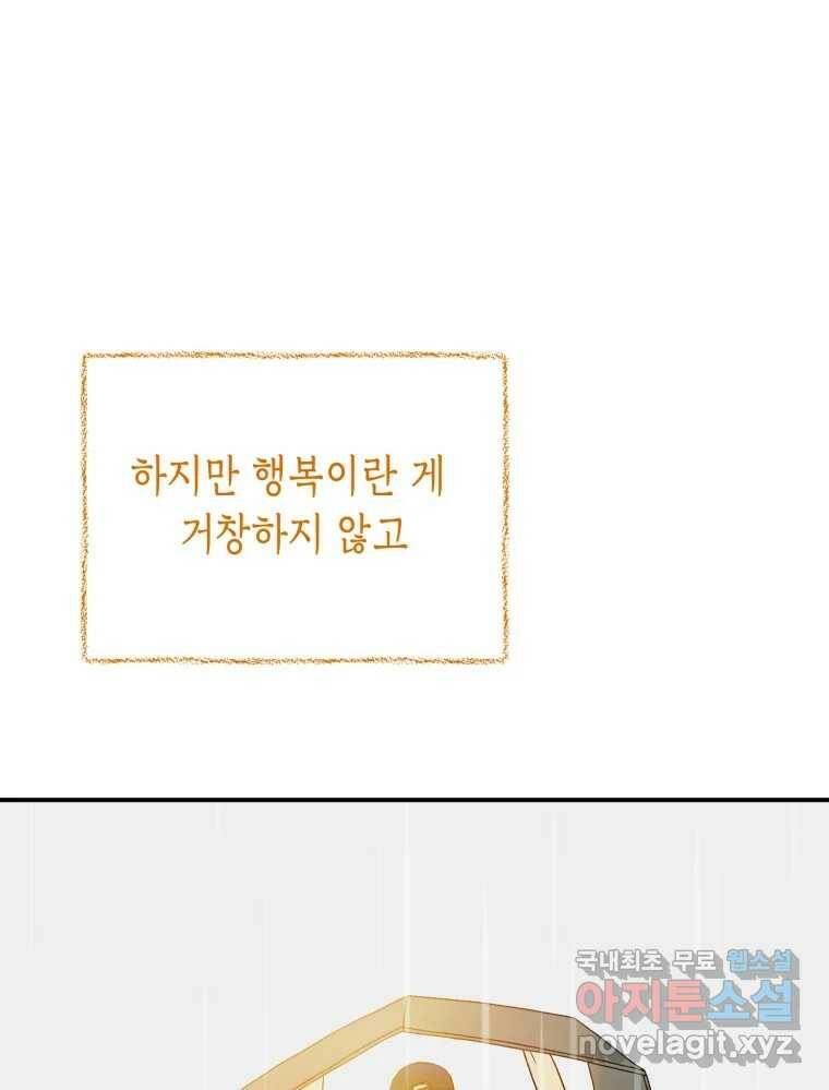 환상의 아이들 66화 106