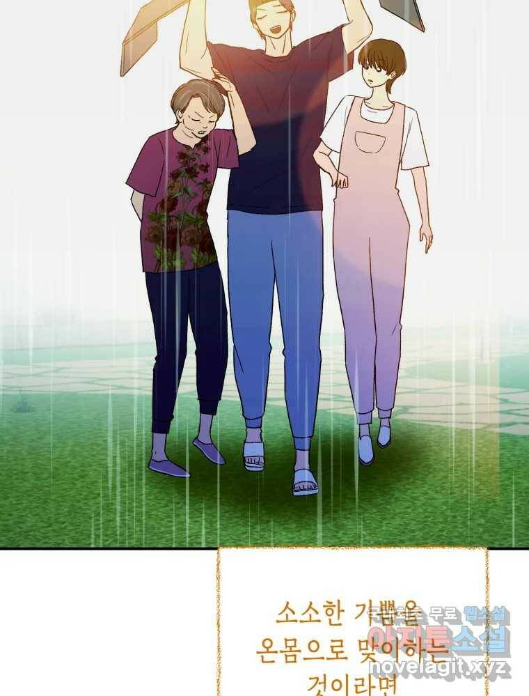 환상의 아이들 66화 107