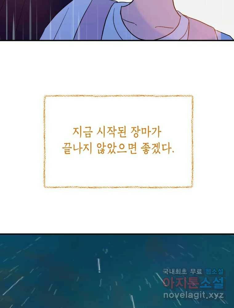 환상의 아이들 66화 109