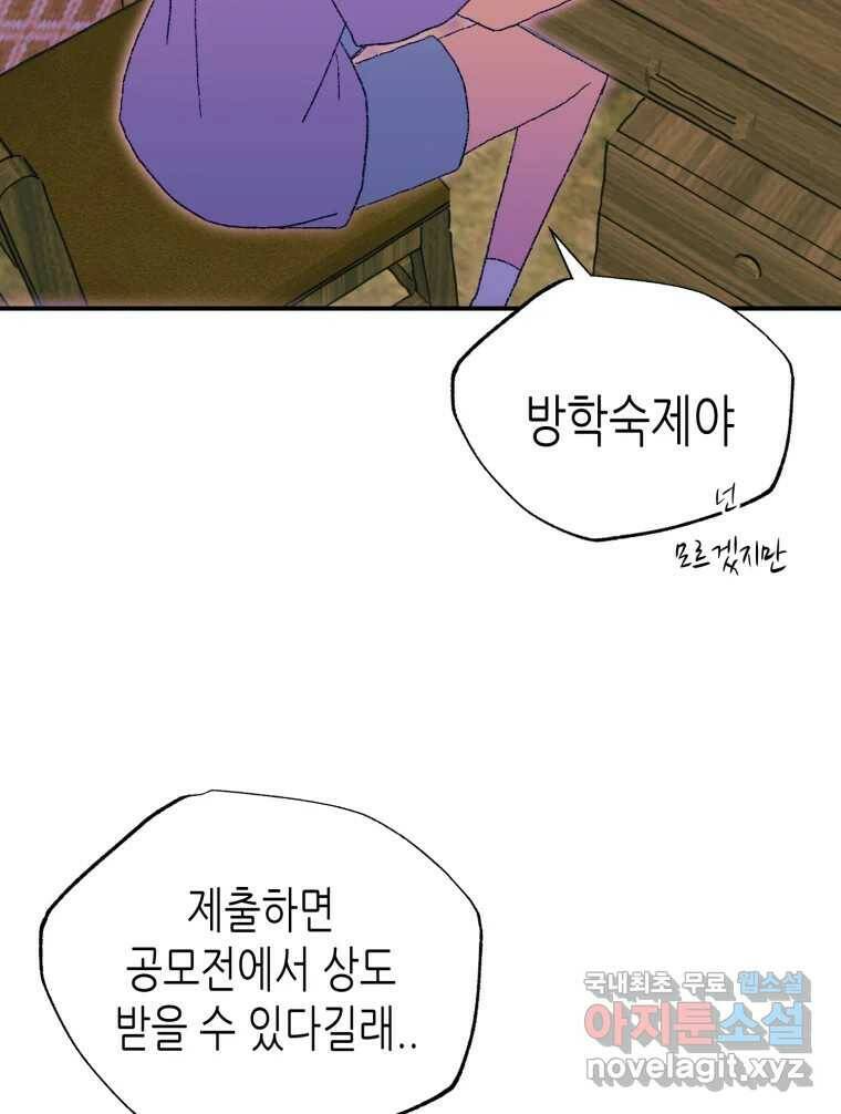 환상의 아이들 66화 113