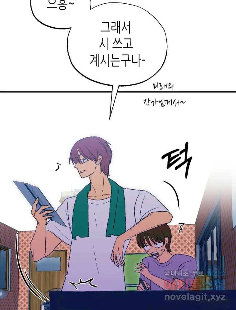 환상의 아이들 66화 115