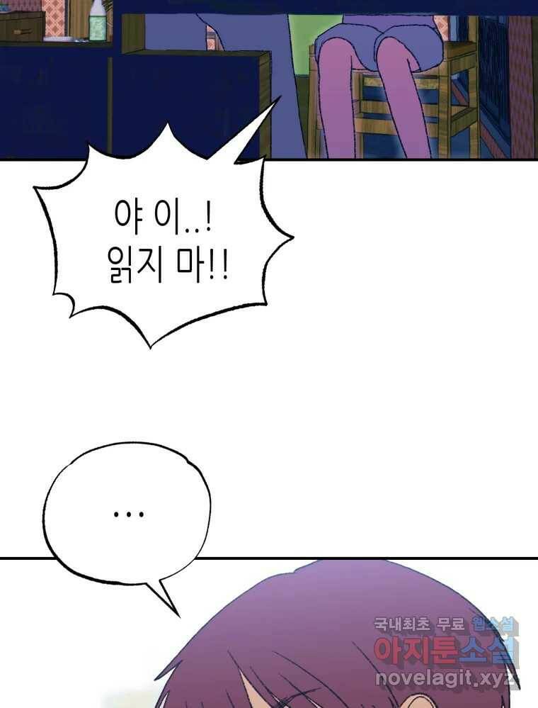 환상의 아이들 66화 116