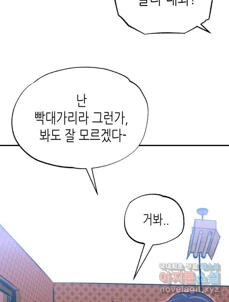 환상의 아이들 66화 118
