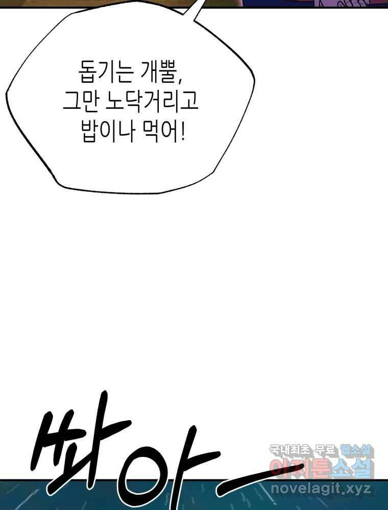 환상의 아이들 66화 120