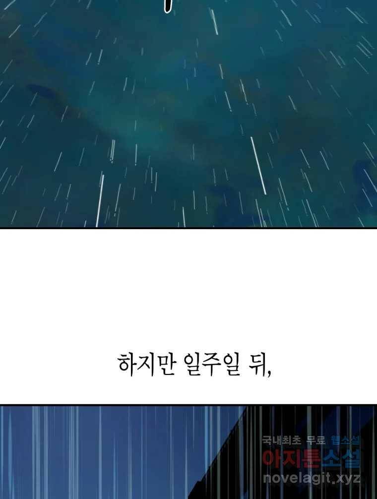 환상의 아이들 66화 121