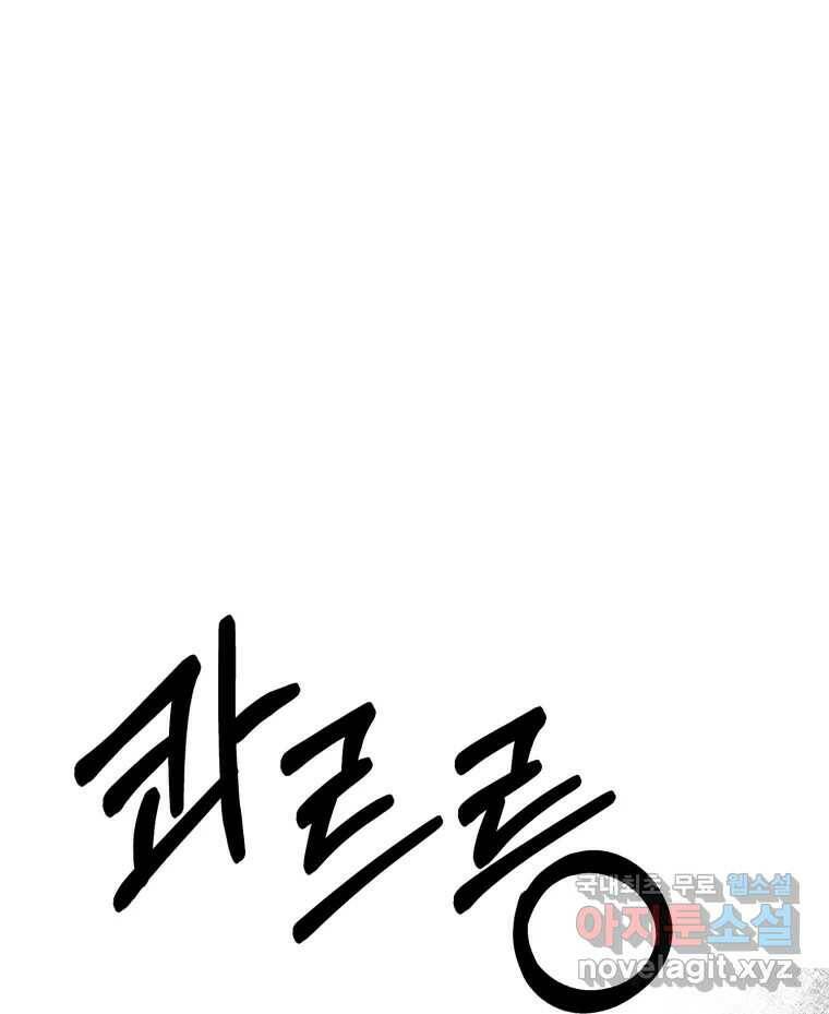 환상의 아이들 66화 126