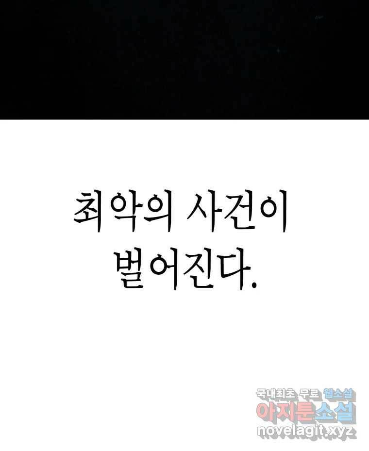 환상의 아이들 66화 128