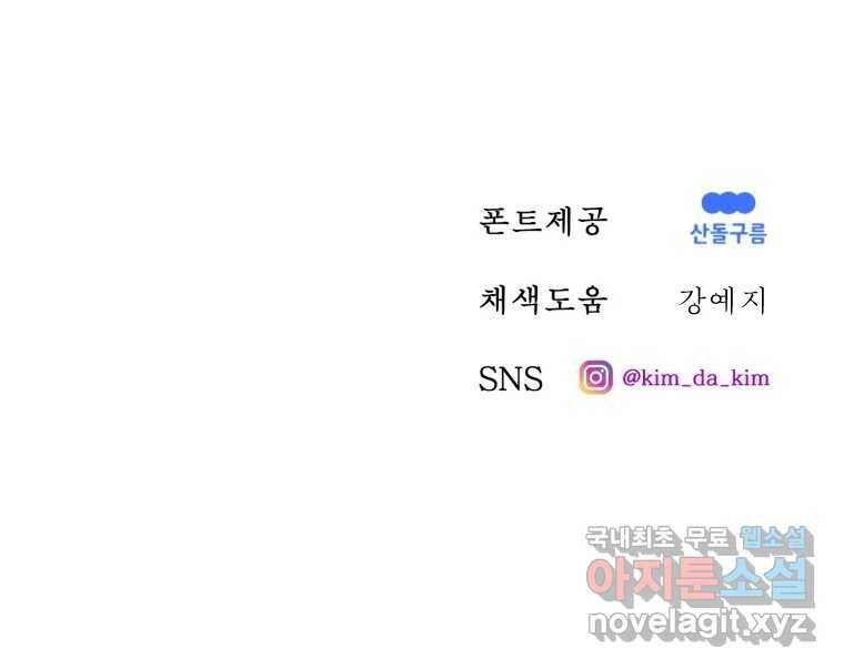 환상의 아이들 66화 129