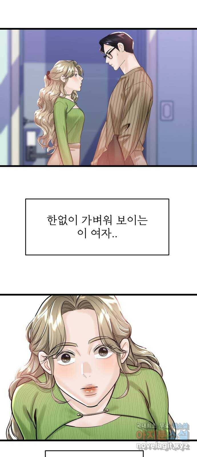 1을 줄게 번외편 4화 2