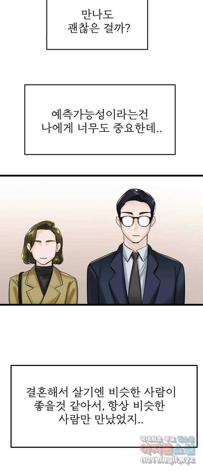1을 줄게 번외편 4화 3