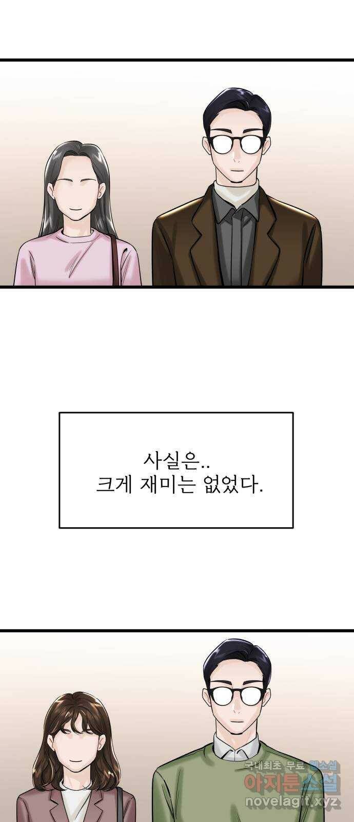 1을 줄게 번외편 4화 4