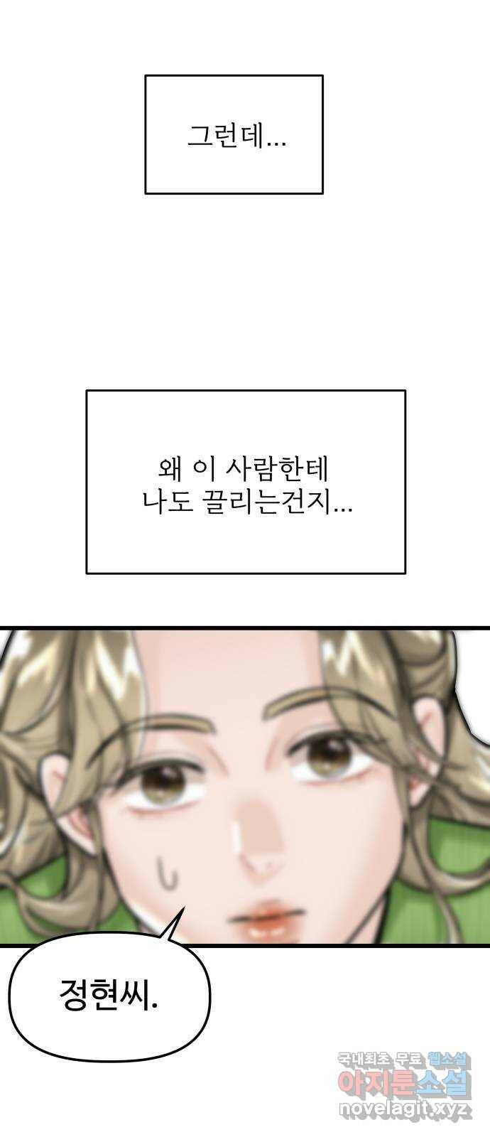 1을 줄게 번외편 4화 6