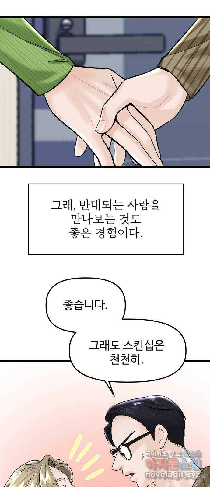 1을 줄게 번외편 4화 8