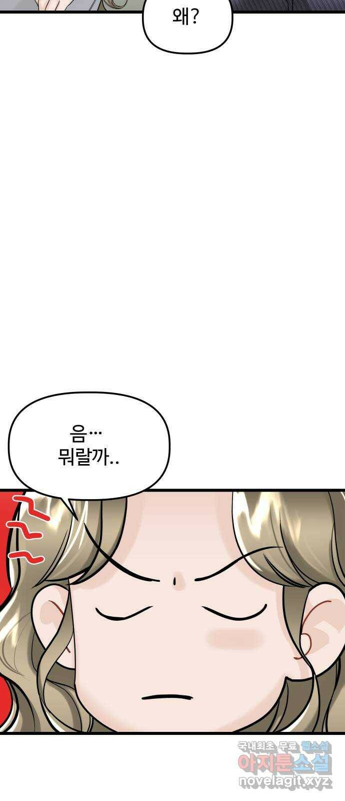 1을 줄게 번외편 4화 11