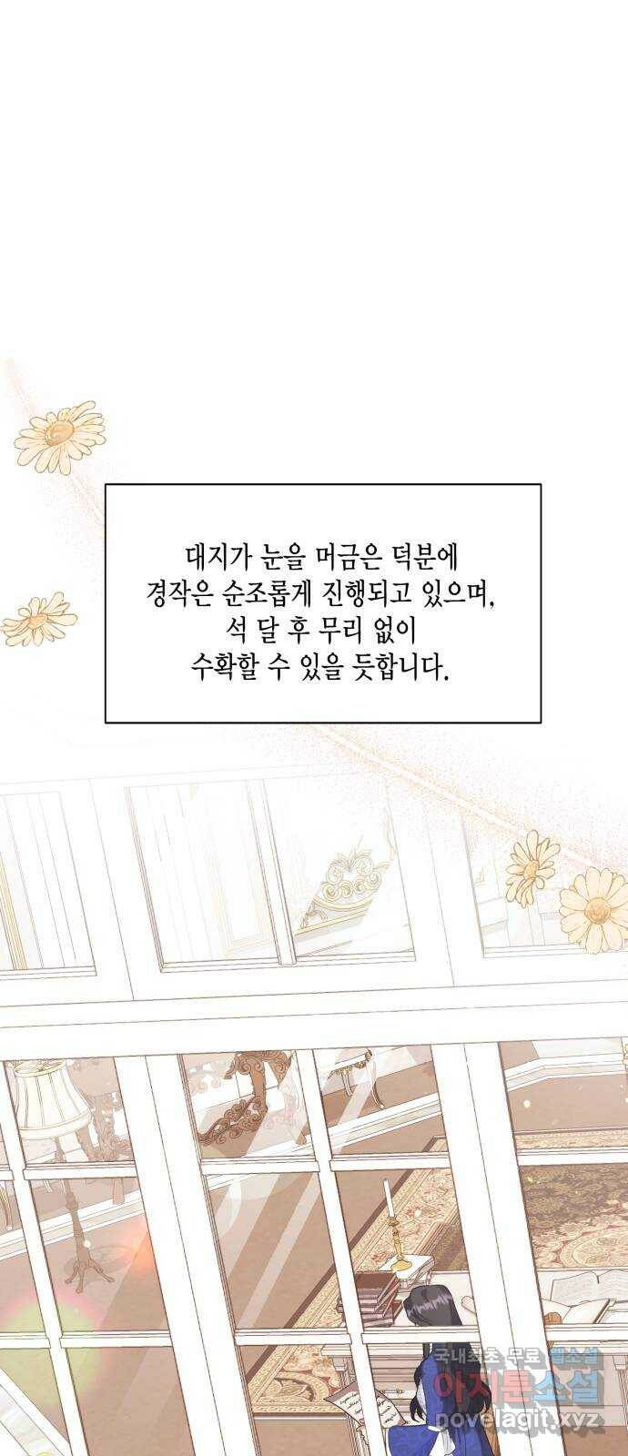 그 남주와 이별하는 방법 50화. 칼리시아 대사단 (2) 1