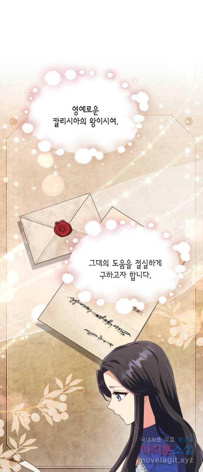 그 남주와 이별하는 방법 50화. 칼리시아 대사단 (2) 4