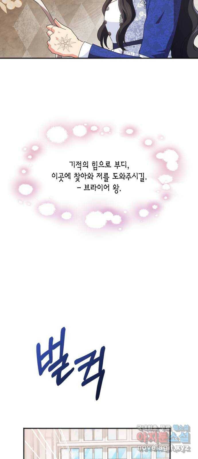 그 남주와 이별하는 방법 50화. 칼리시아 대사단 (2) 5