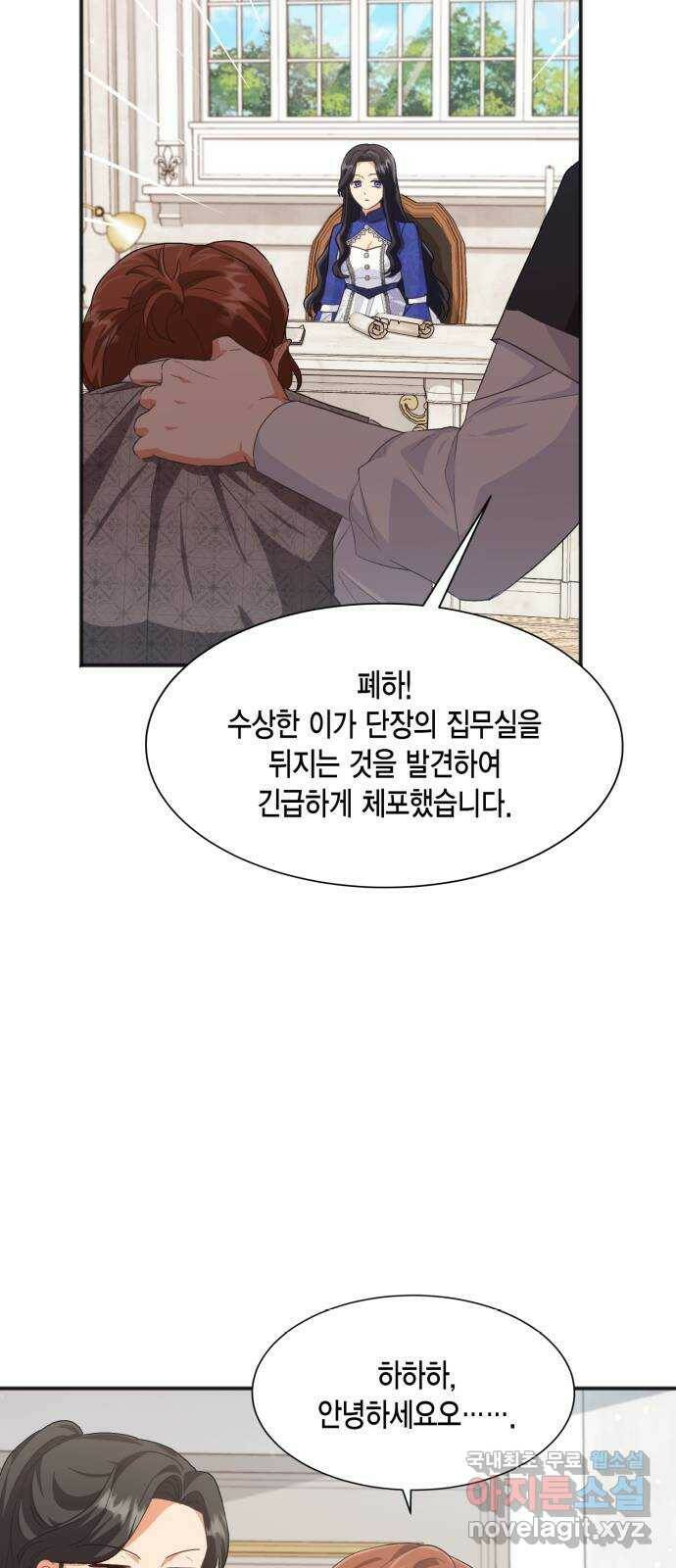 그 남주와 이별하는 방법 50화. 칼리시아 대사단 (2) 6