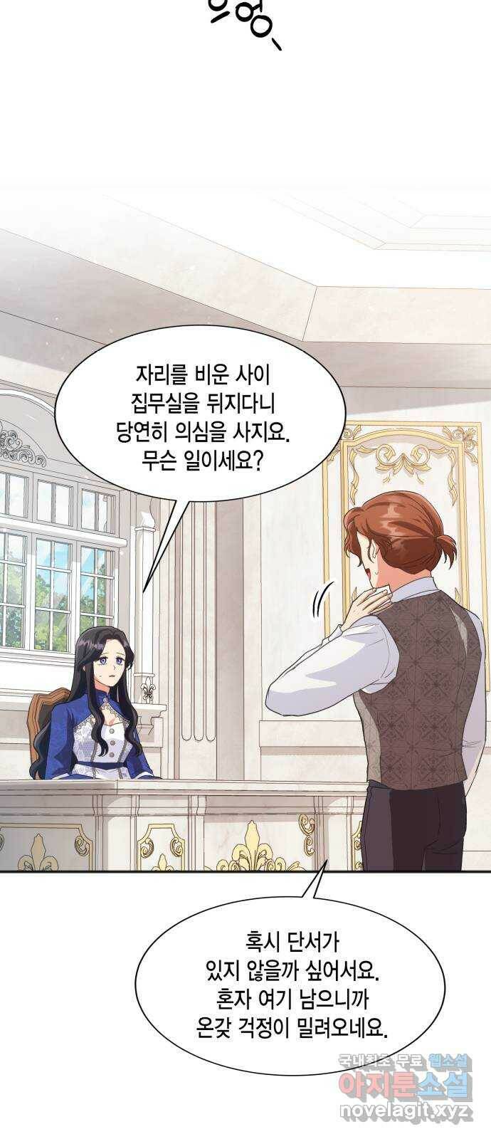그 남주와 이별하는 방법 50화. 칼리시아 대사단 (2) 8