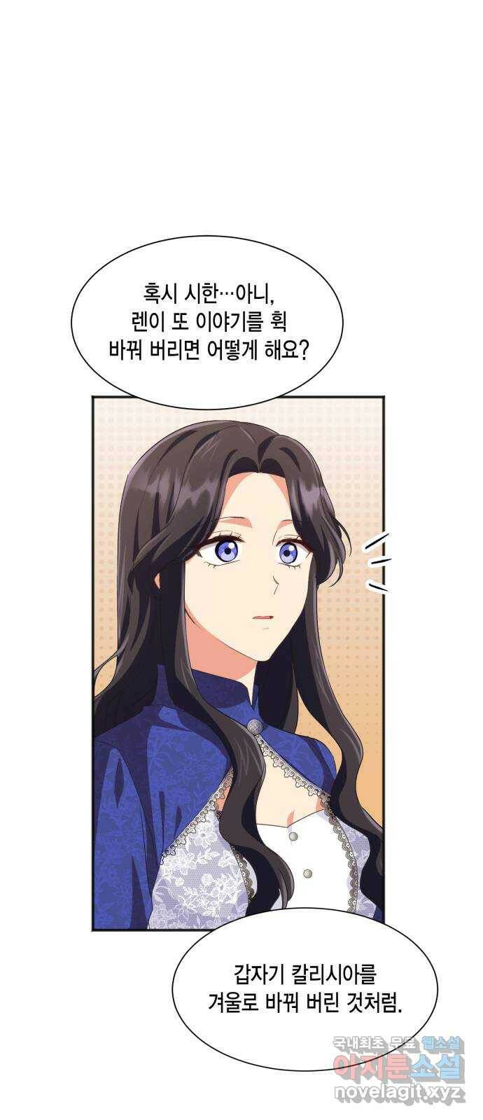 그 남주와 이별하는 방법 50화. 칼리시아 대사단 (2) 9