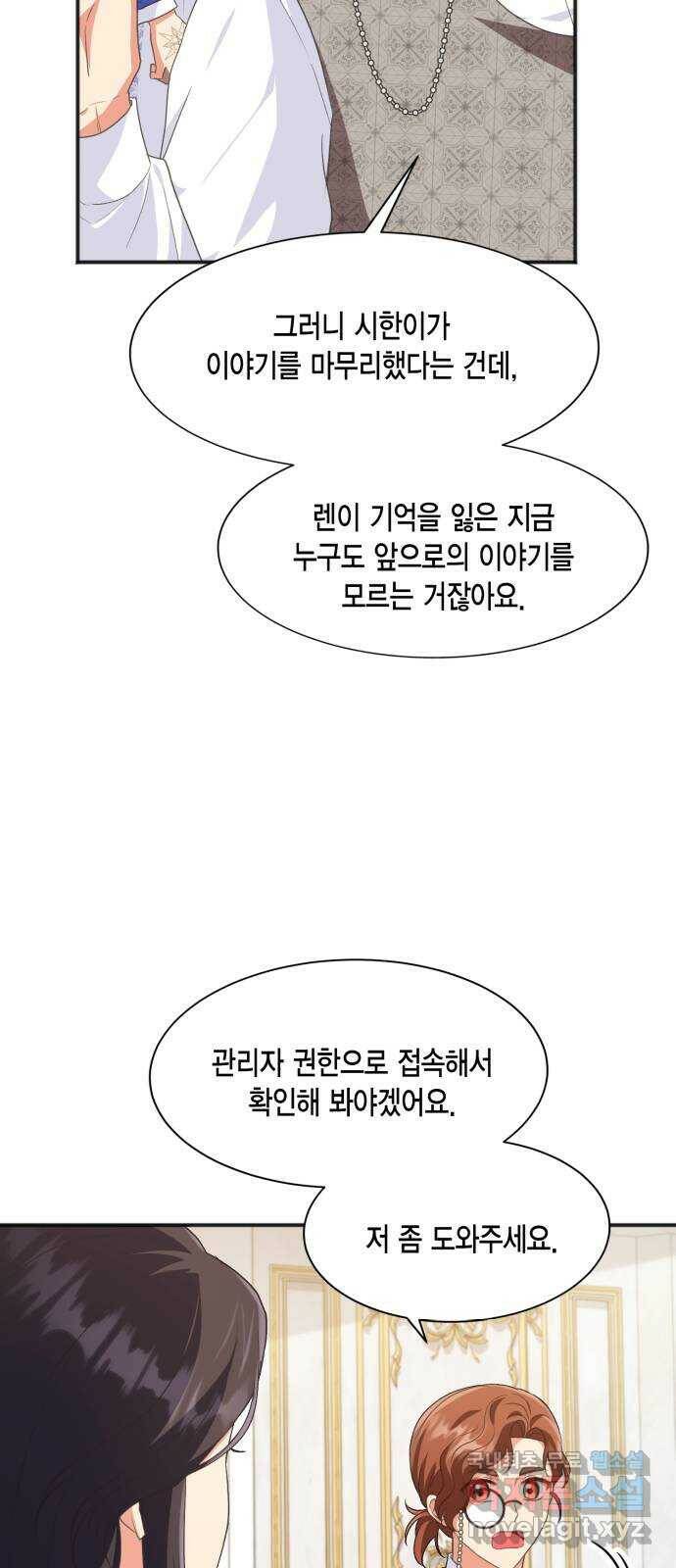 그 남주와 이별하는 방법 50화. 칼리시아 대사단 (2) 13
