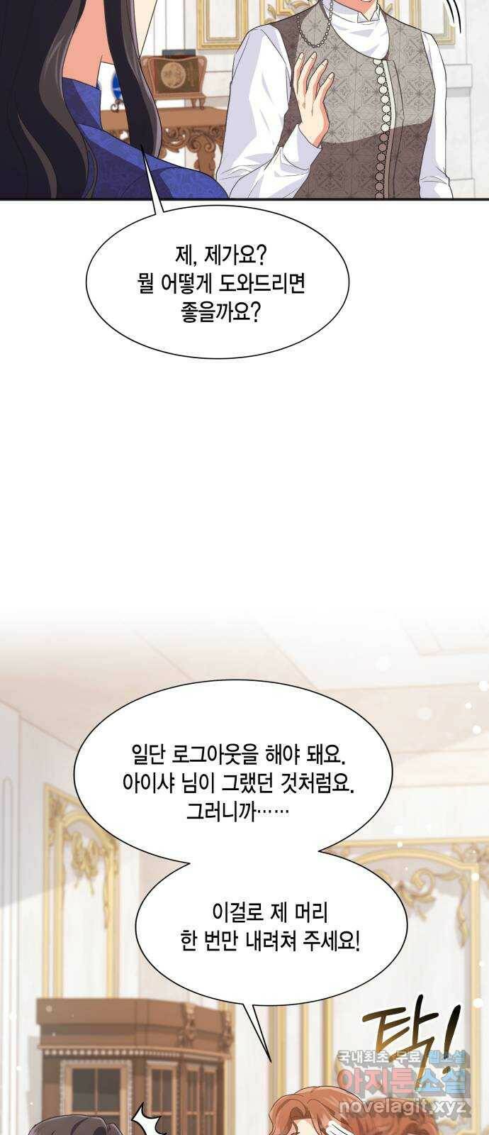 그 남주와 이별하는 방법 50화. 칼리시아 대사단 (2) 14