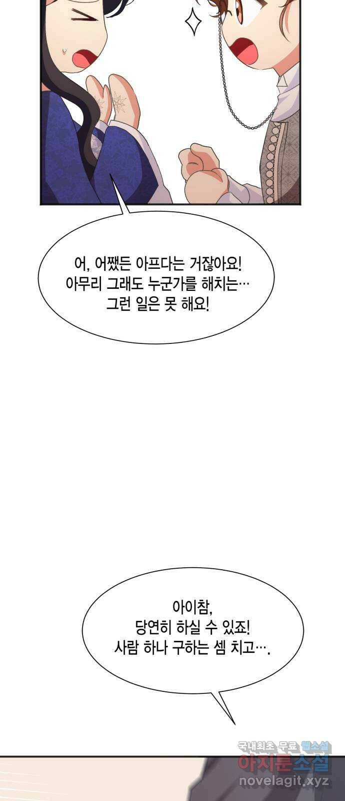 그 남주와 이별하는 방법 50화. 칼리시아 대사단 (2) 16