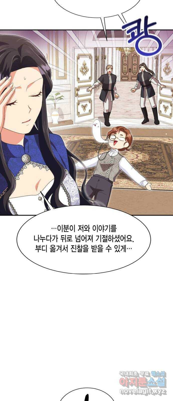 그 남주와 이별하는 방법 50화. 칼리시아 대사단 (2) 20