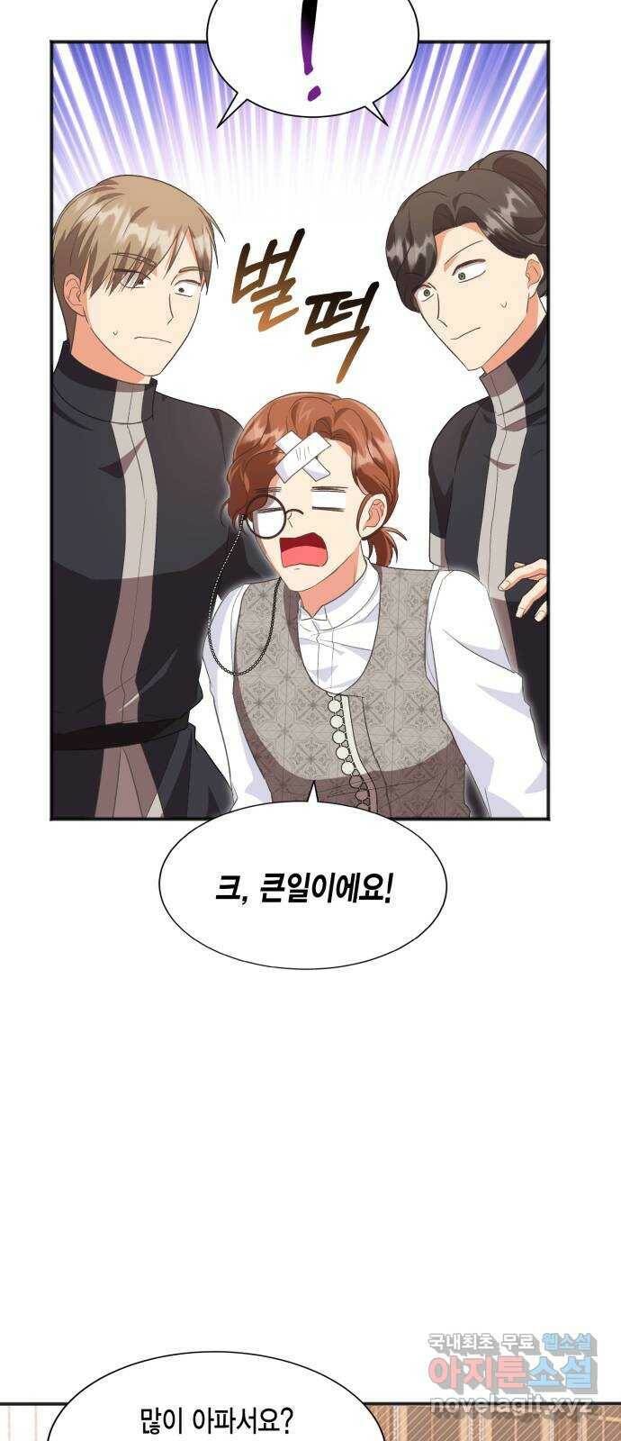 그 남주와 이별하는 방법 50화. 칼리시아 대사단 (2) 21