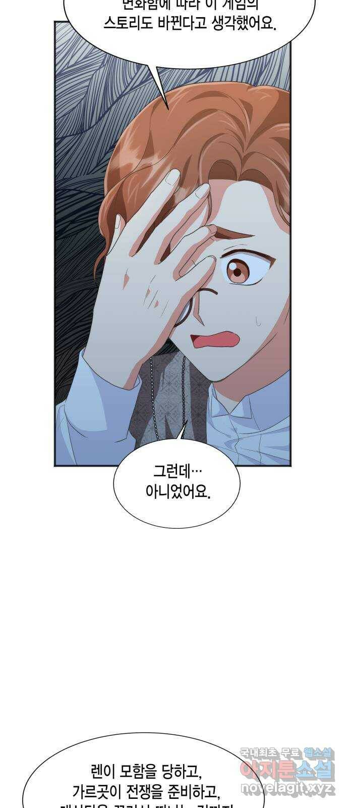 그 남주와 이별하는 방법 50화. 칼리시아 대사단 (2) 23
