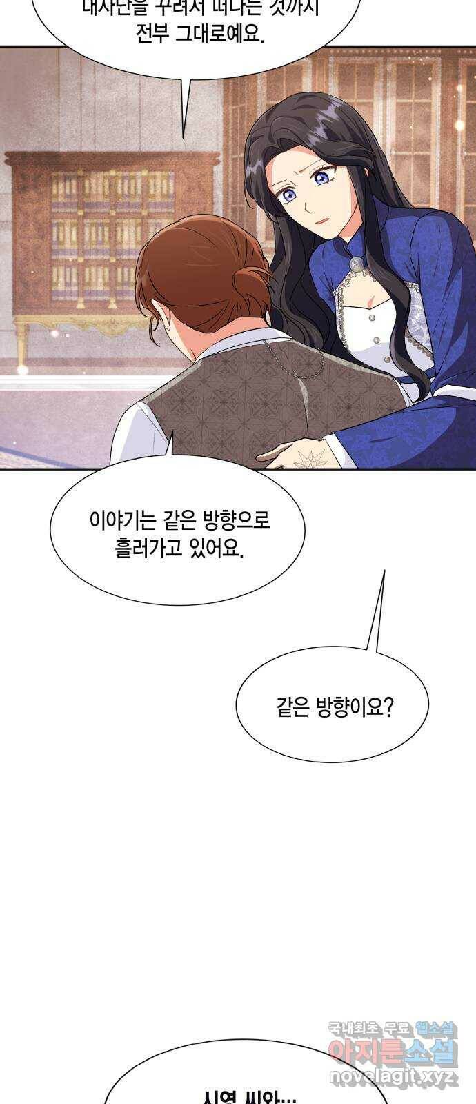 그 남주와 이별하는 방법 50화. 칼리시아 대사단 (2) 24