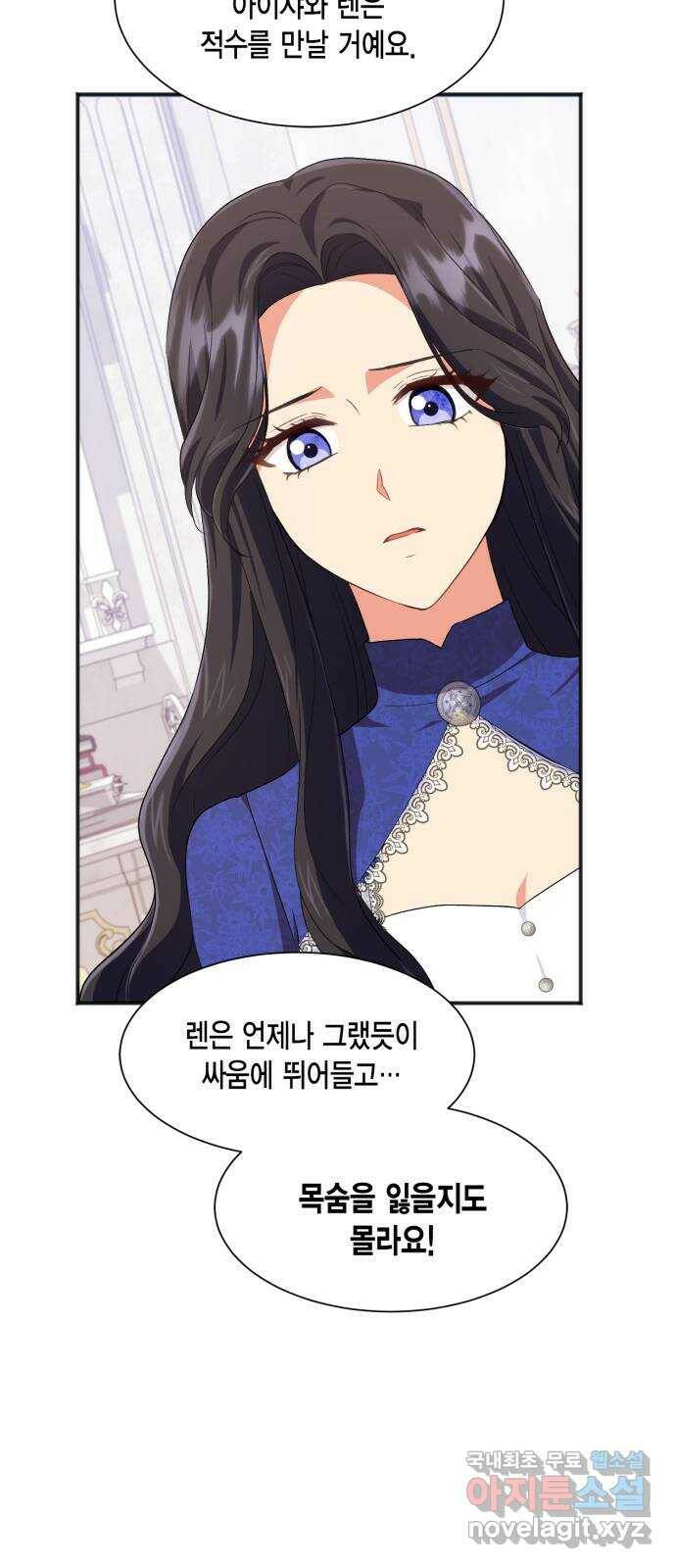 그 남주와 이별하는 방법 50화. 칼리시아 대사단 (2) 26