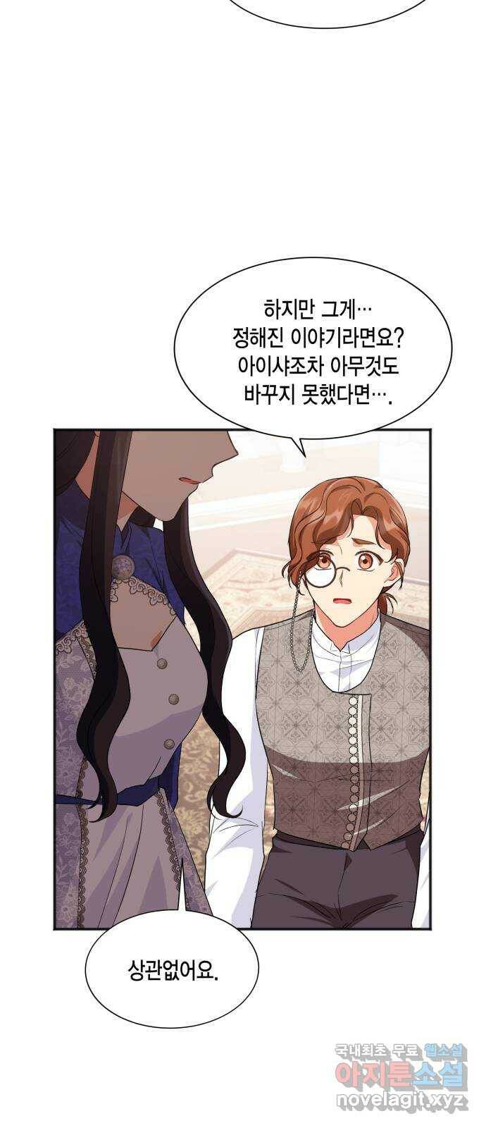 그 남주와 이별하는 방법 50화. 칼리시아 대사단 (2) 31