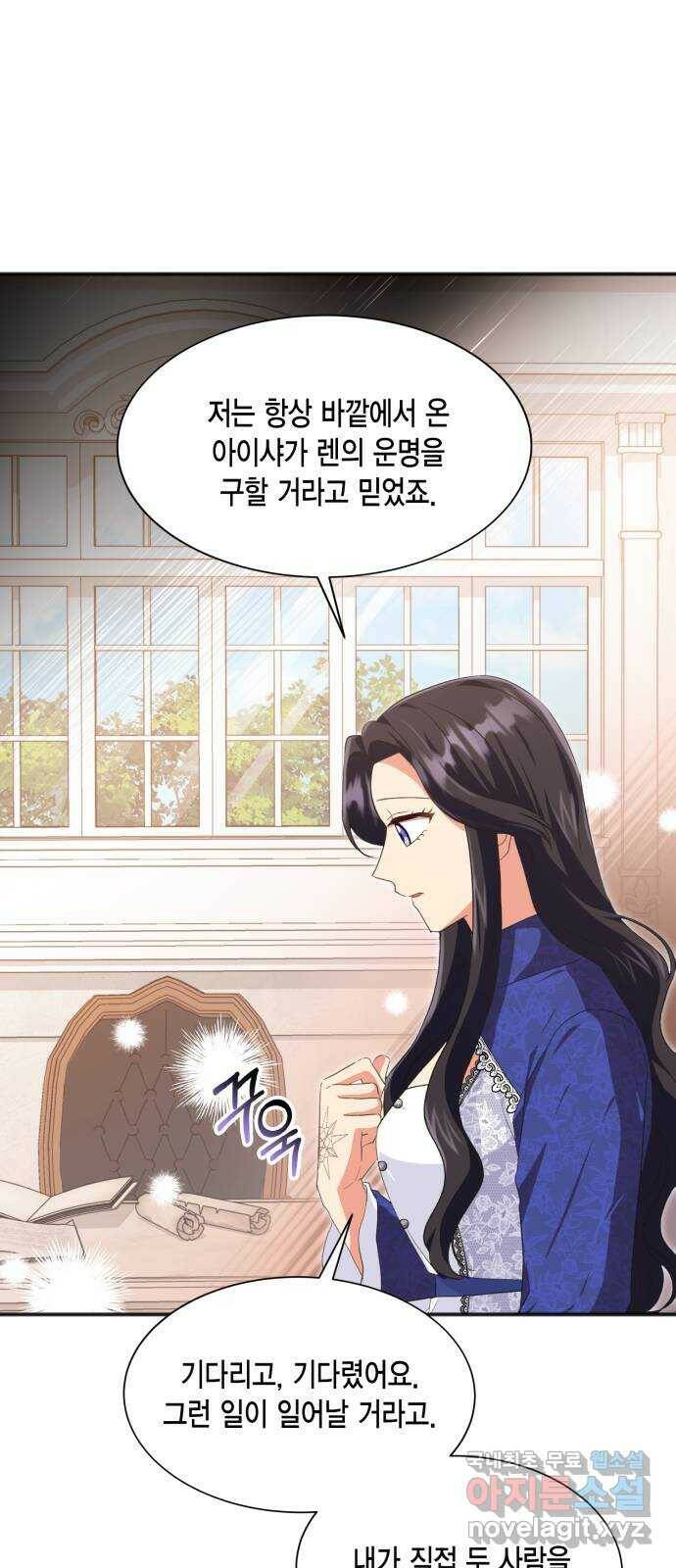 그 남주와 이별하는 방법 50화. 칼리시아 대사단 (2) 32