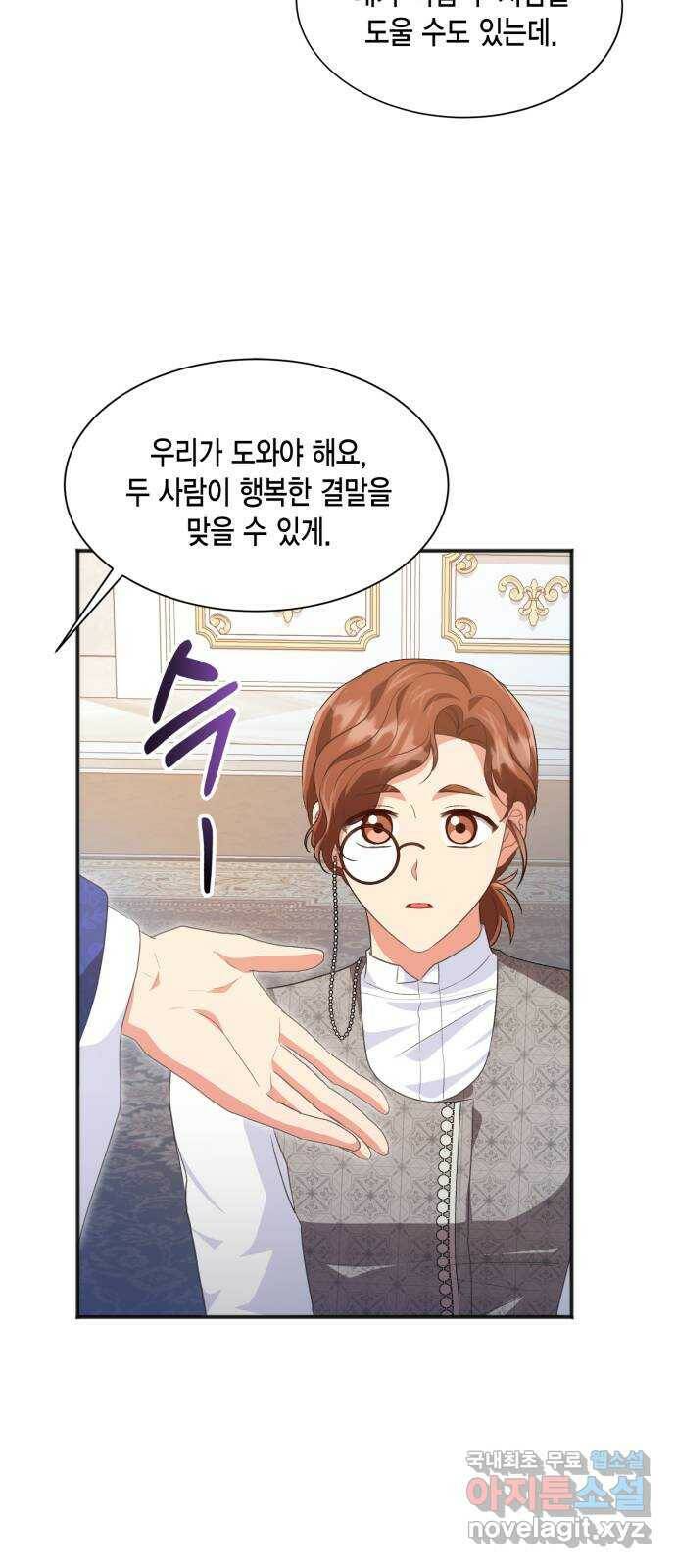 그 남주와 이별하는 방법 50화. 칼리시아 대사단 (2) 33
