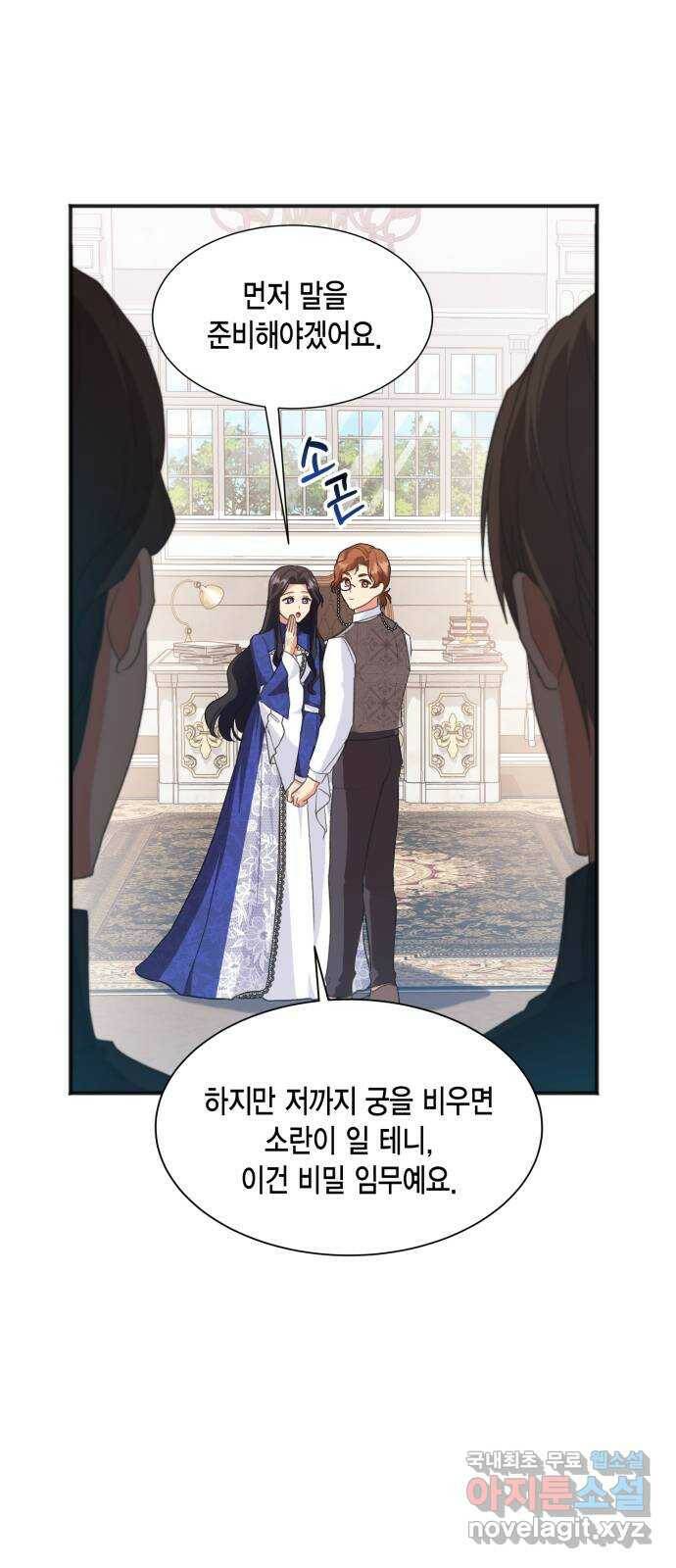 그 남주와 이별하는 방법 50화. 칼리시아 대사단 (2) 35