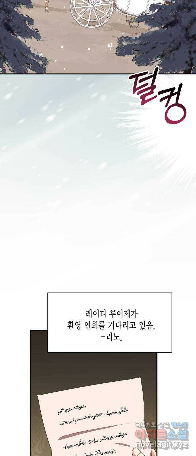 그 남주와 이별하는 방법 50화. 칼리시아 대사단 (2) 39