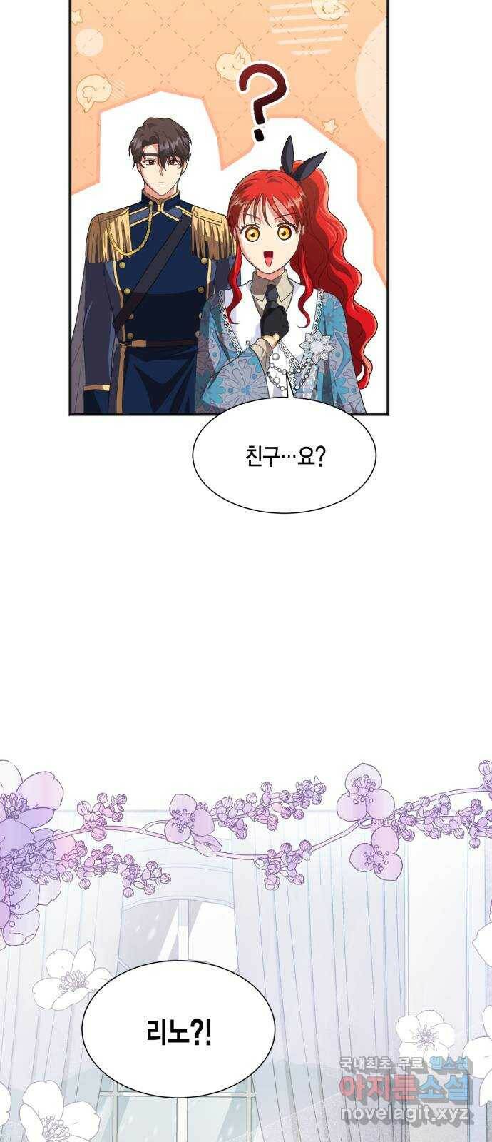 그 남주와 이별하는 방법 50화. 칼리시아 대사단 (2) 49