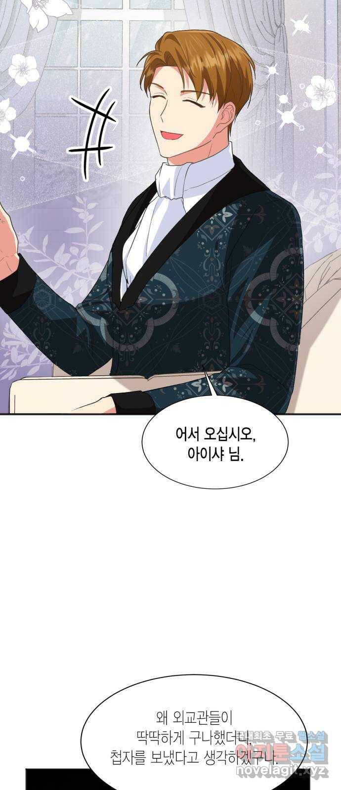그 남주와 이별하는 방법 50화. 칼리시아 대사단 (2) 50