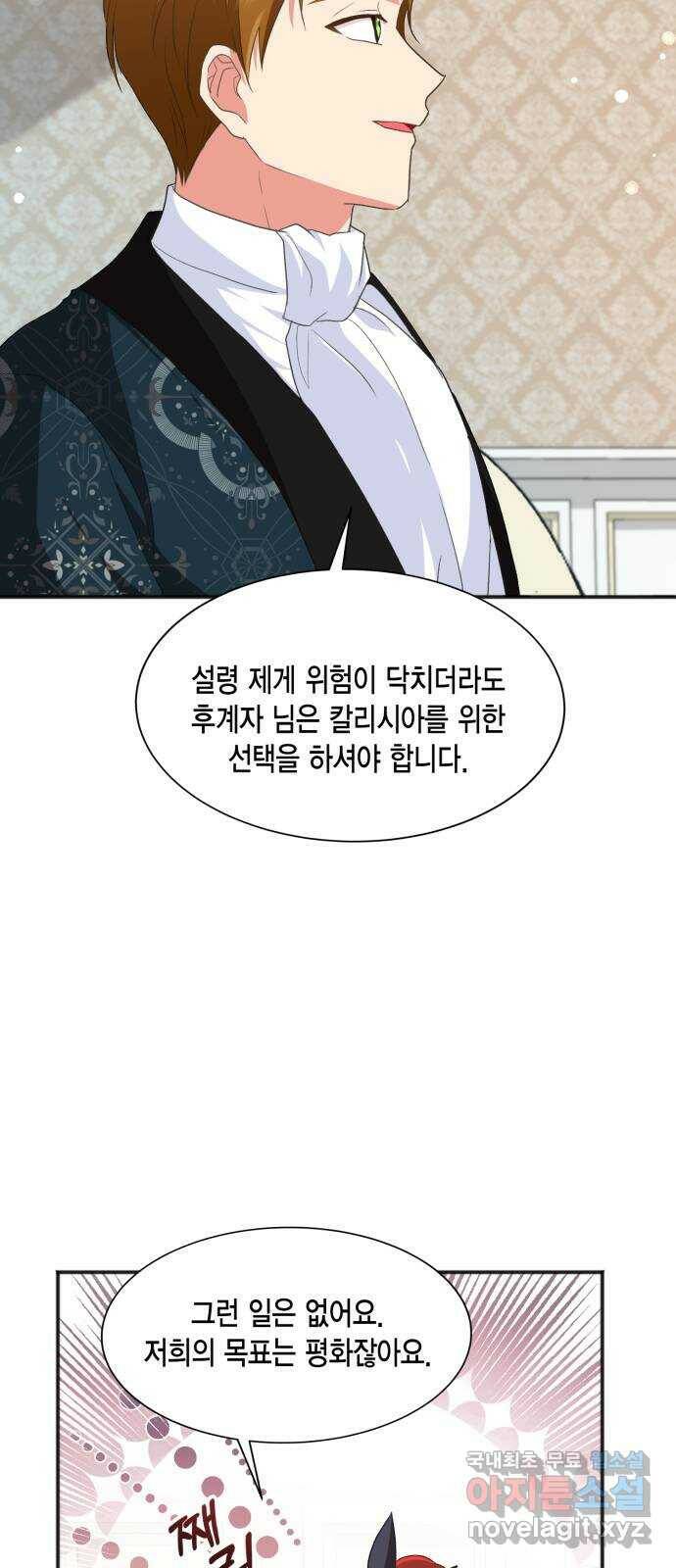 그 남주와 이별하는 방법 50화. 칼리시아 대사단 (2) 54
